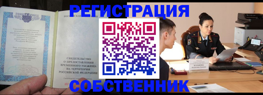 временная прописка в Сосногорске